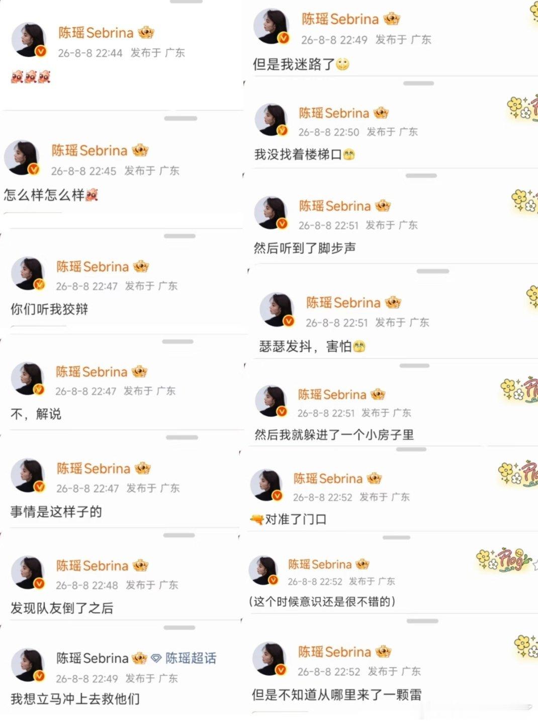 陈瑶努力解释痛击队友哈哈哈哈哈陈瑶刺激之夜痛击队友