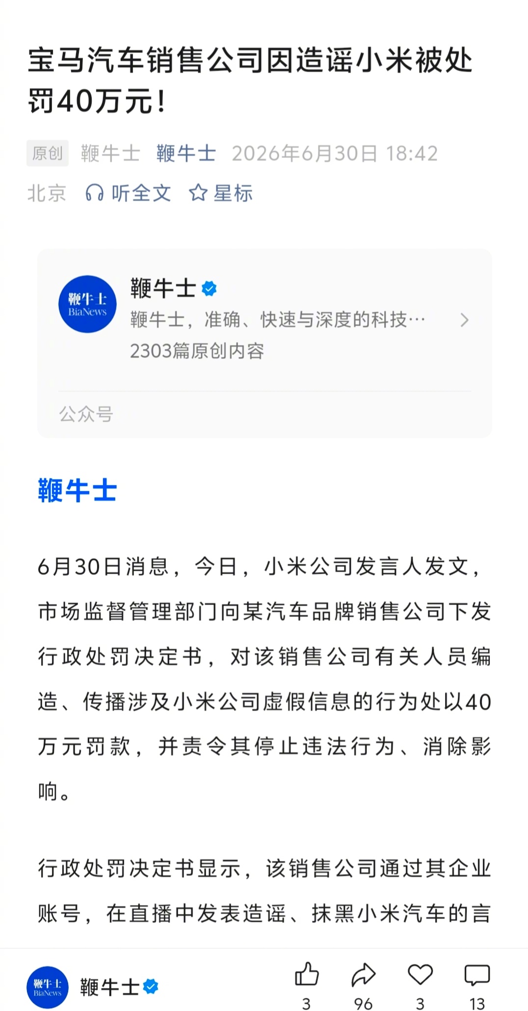 造谣小米汽车销售公司被罚40万  宝马汽车销售公司因造谣小米被处罚40万元。