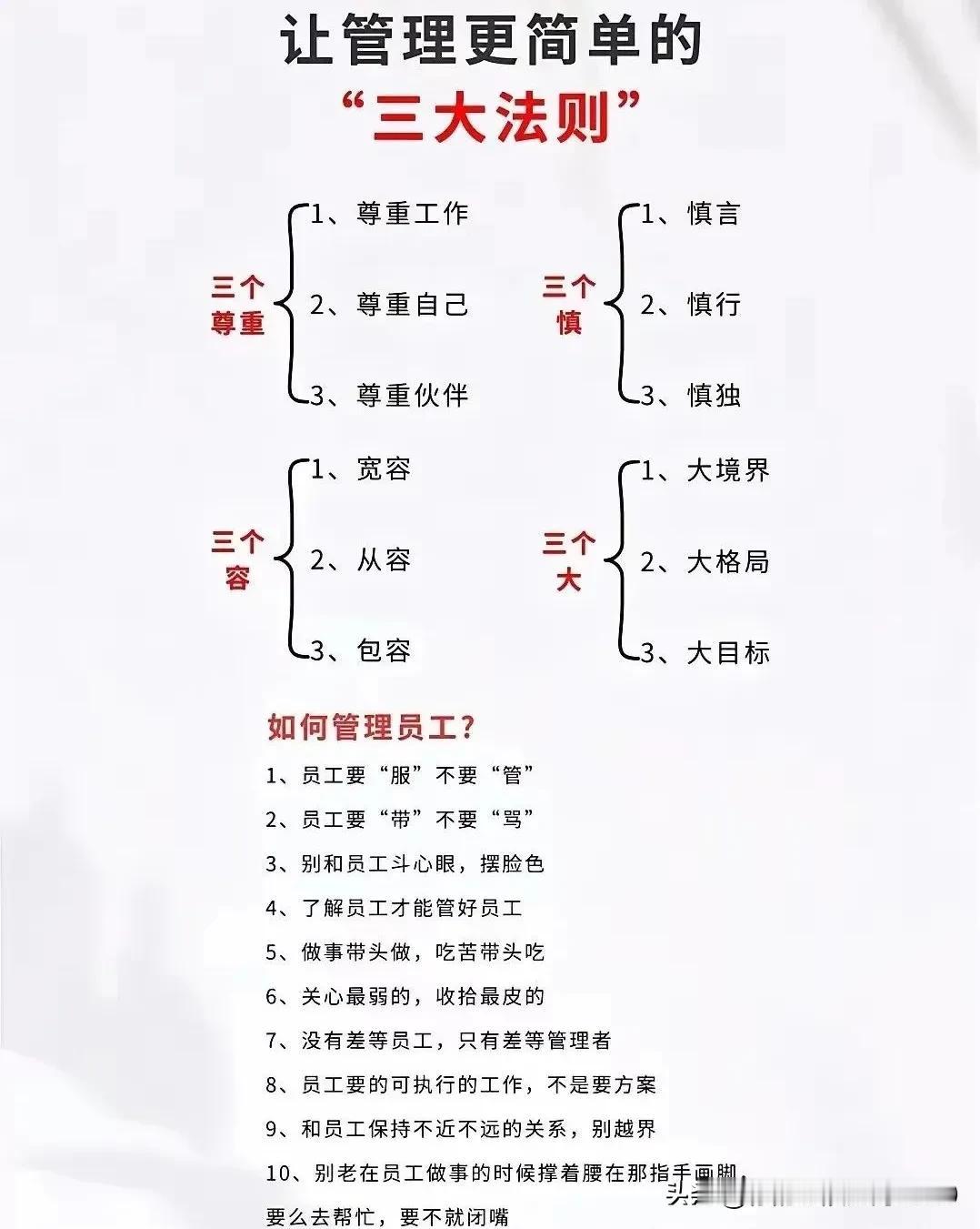 让管理更简单的三大法则
