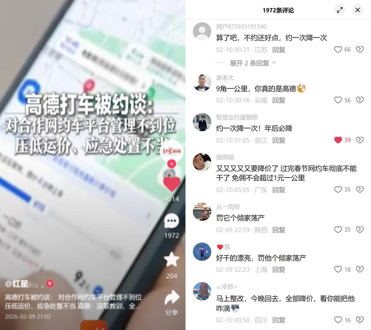 高德打车再被有关部门约谈

事由是压低运价、对合作网约车平台管理不到位。这已