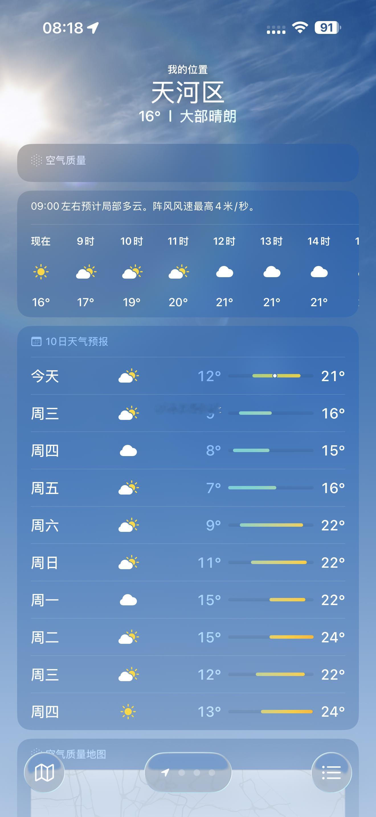 大寒结束，结果冷空气来了！广东的朋友们，今天记得短袖外面要加外套了啊！明天羽绒服