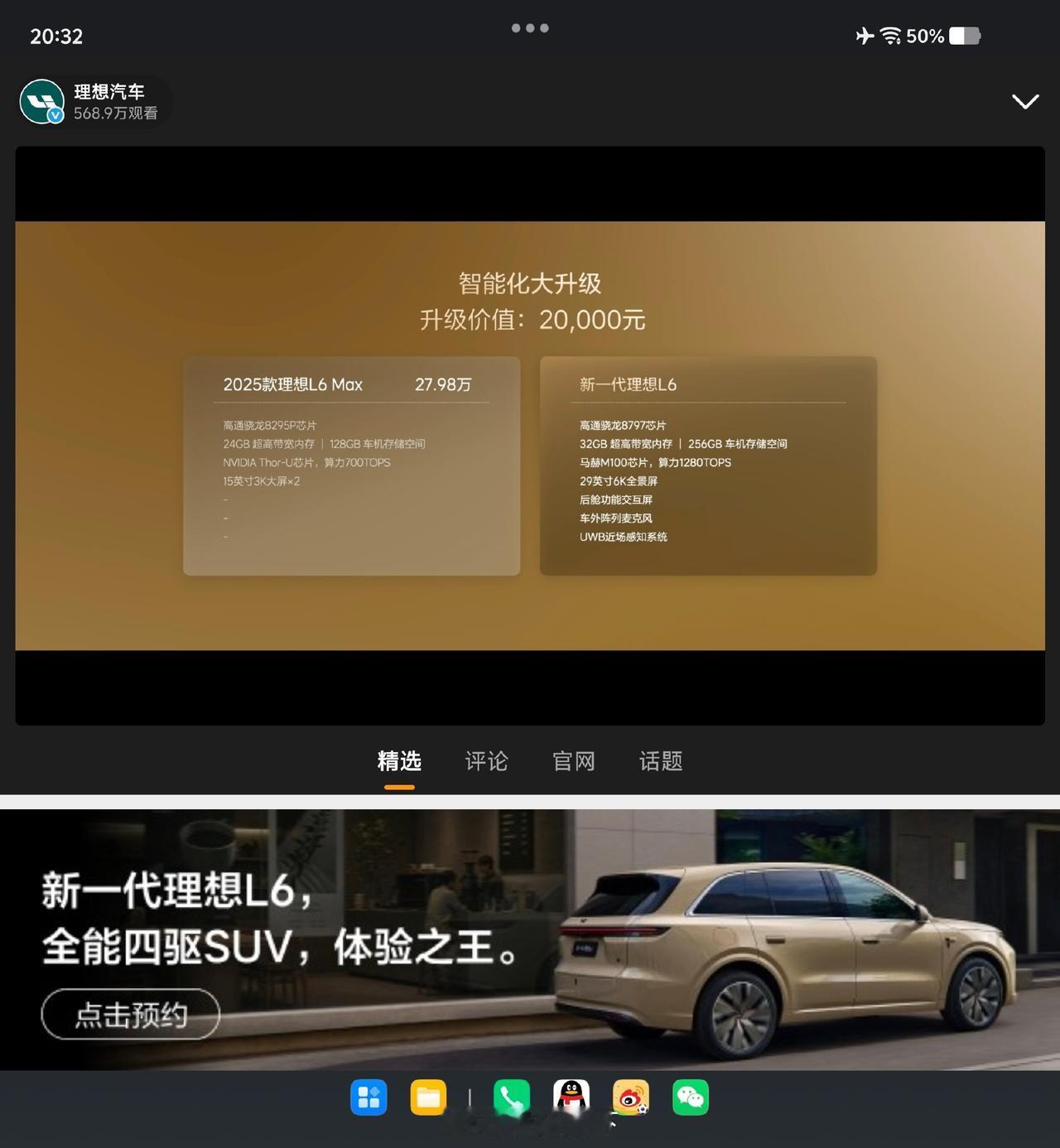 7月16日，新一代理想L6正式官宣上市，新车仅推出Ultra单一顶配版本，官方统