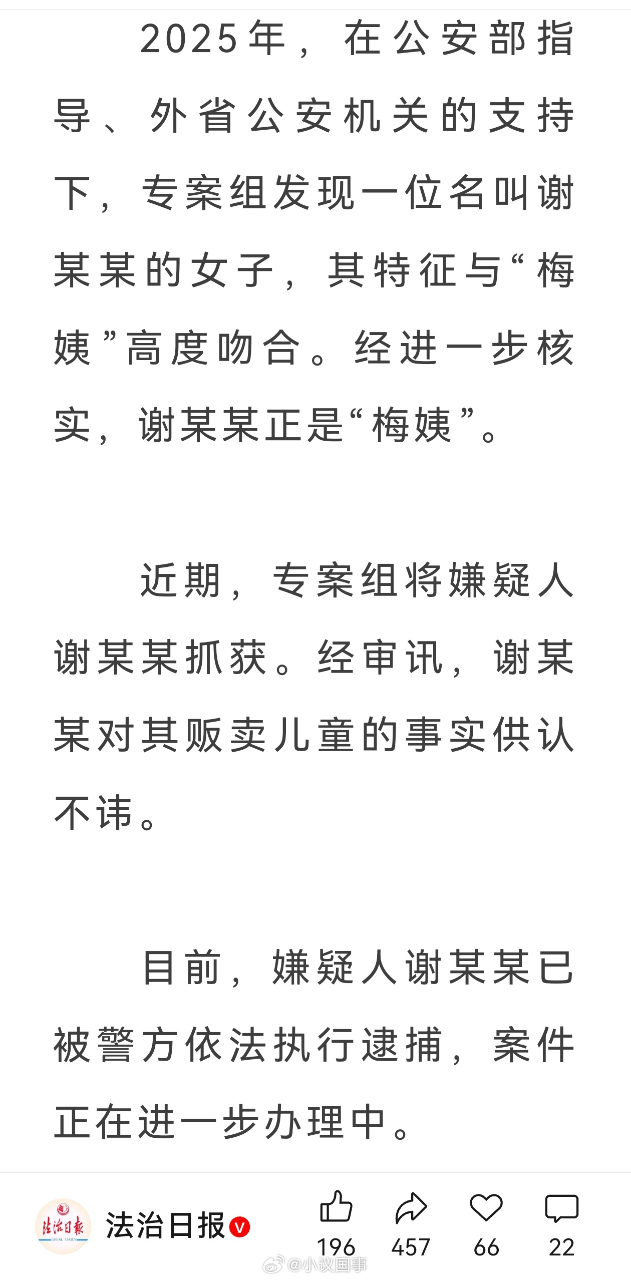 梅姨梅姨在广州三元里落网为不实消息梅姨落网让张维平拐卖九名儿童案件历时二十三年终