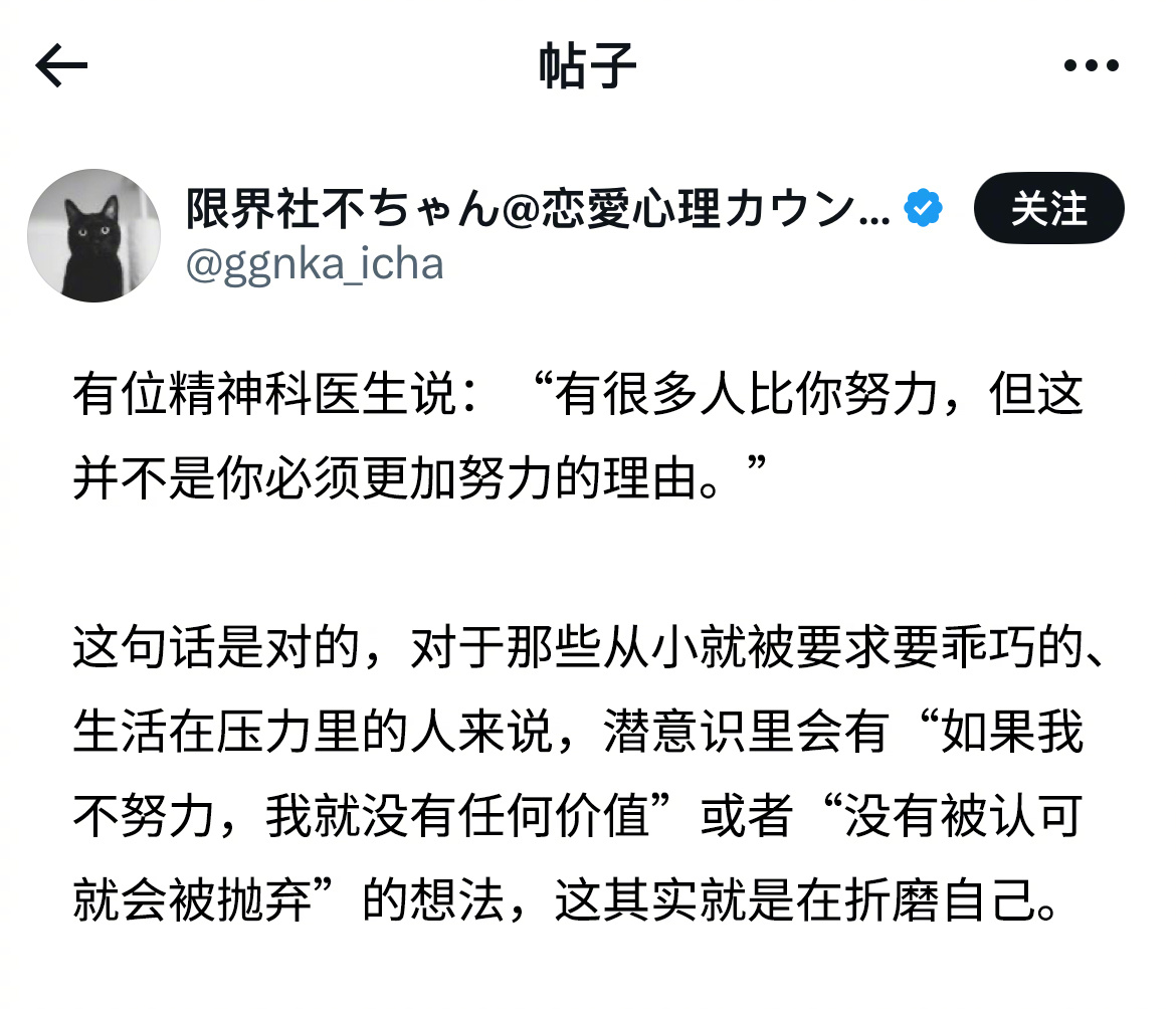 “有很多人比你努力，但这并不是你必须更加努力的理由。” 