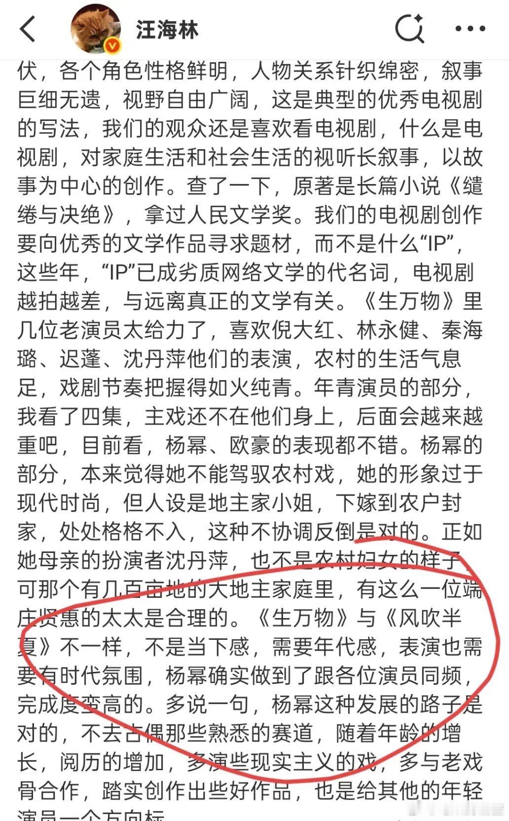 《生万物》正在热播，杨幂演技也得到了认可，汪海林突然跑出来夸赞，但她居然拉赵丽颖