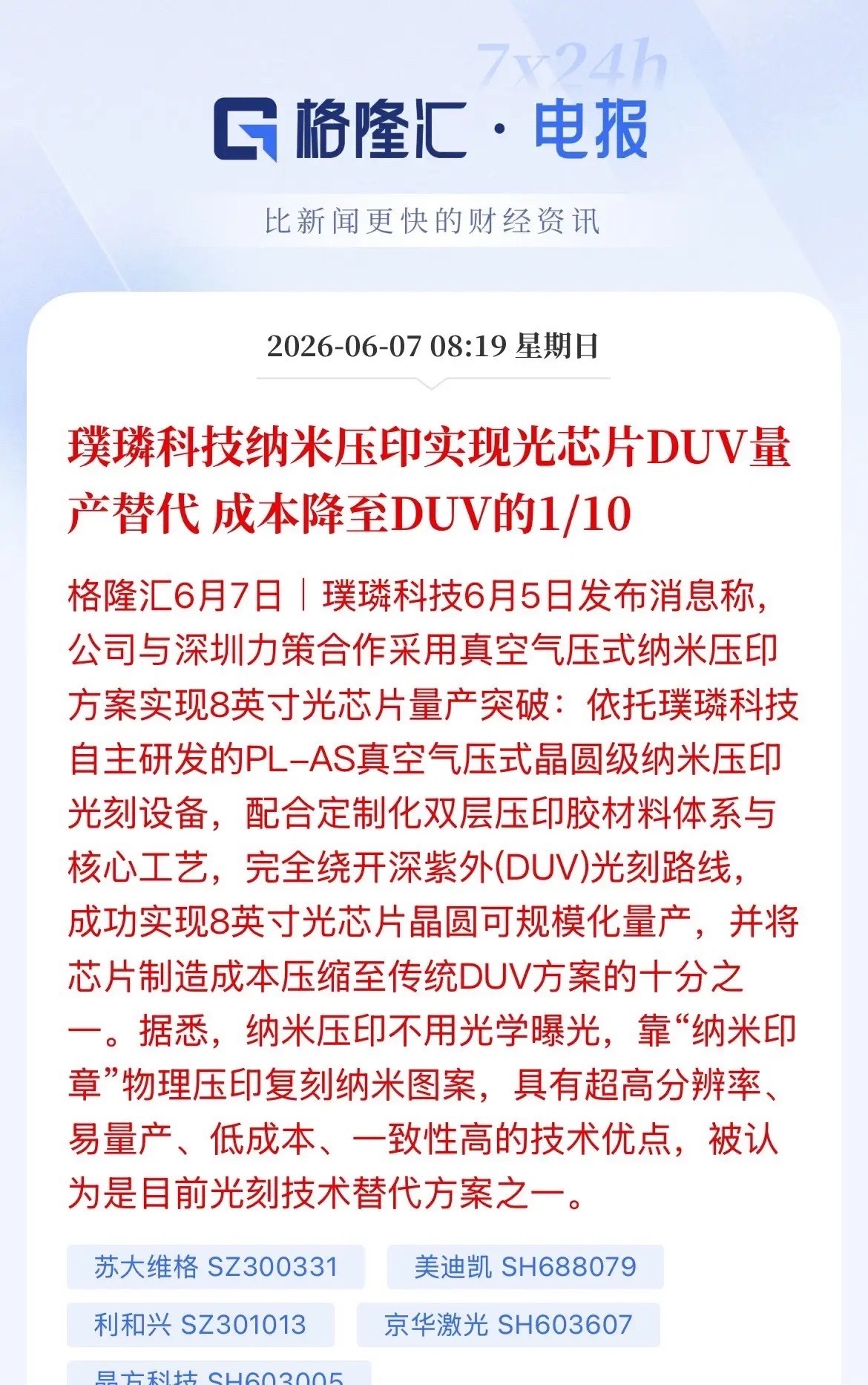 半导体设备强利好！明天开盘能不能杀出重围，光芯片领域的DUV平替，成本杀到1/1