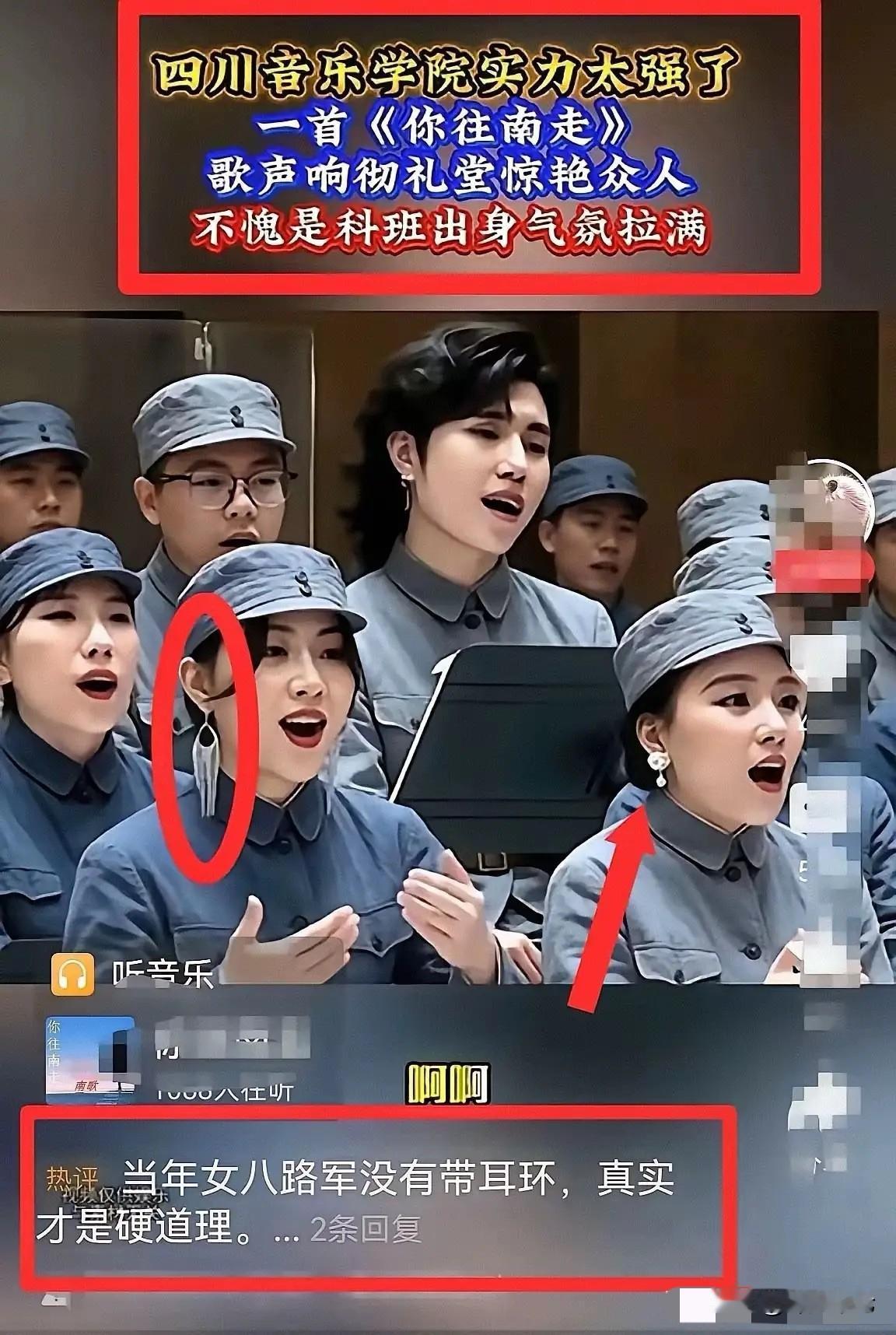 这样合适吗？
这是唱红色经典歌曲该有的样子吗？
穿军装、戴夸张耳环，有没有一点敬