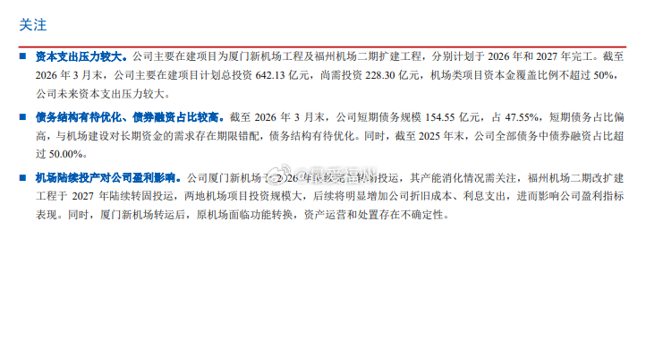 翔业集团短期债154亿占比近半，新机场投运在即折旧压力凸显这家坐拥福建省四大机场