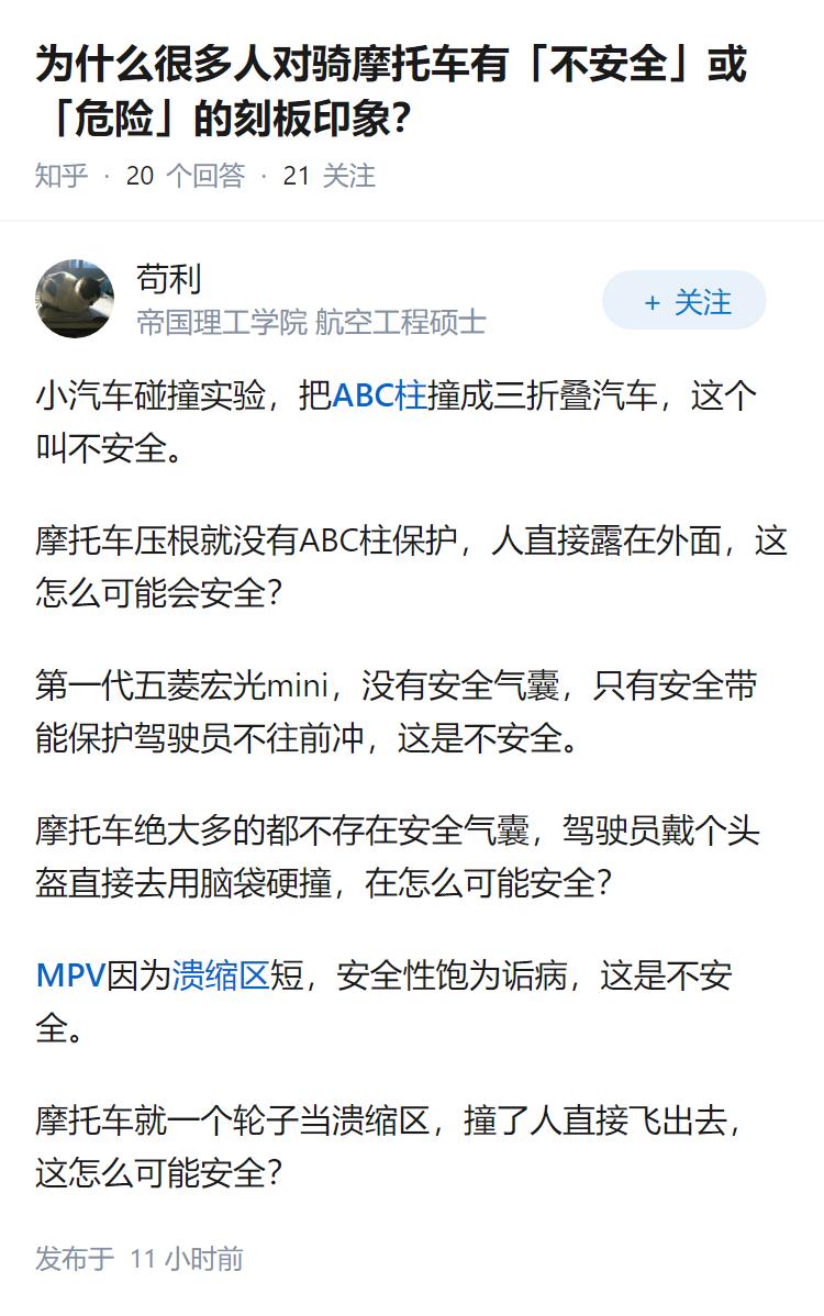 为什么很多人对骑摩托车有「不安全」或「危险」的刻板印象？