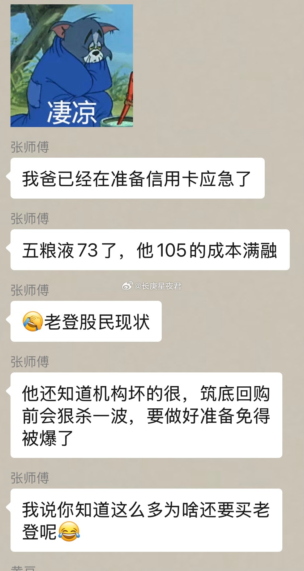 老登股民现状 
