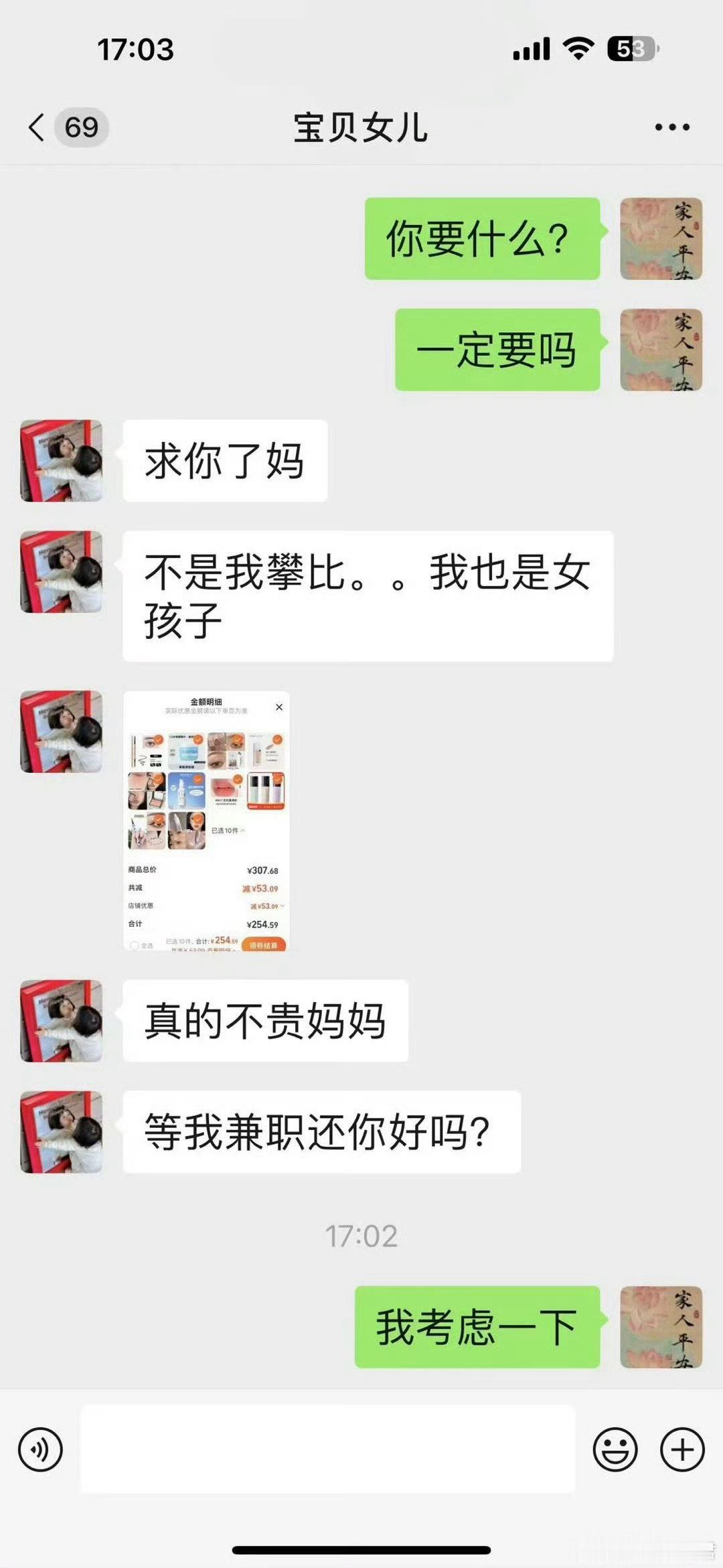 高考后女儿想学化妆，该不该同意？ 