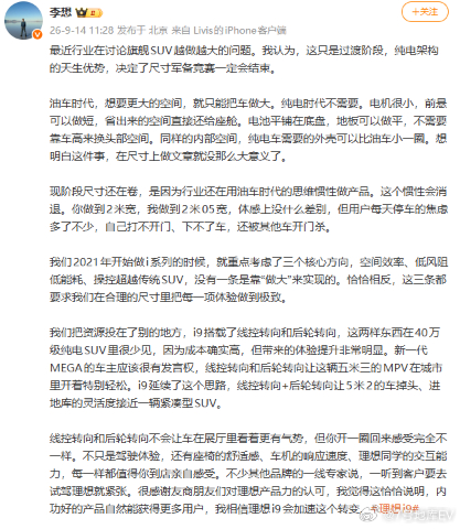 李想谈为什么不跟风做大车李哥说的对[奋斗]理想l9李想 ​​​