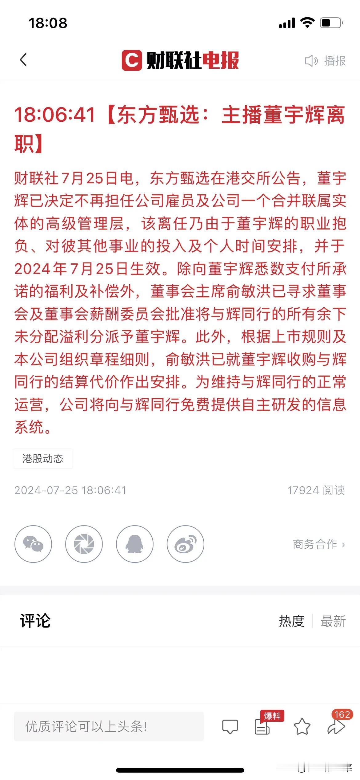 他的离职，股价就波动了6%，我觉得这个真是个好消息，出圈了，才子放飞了，厉害了，