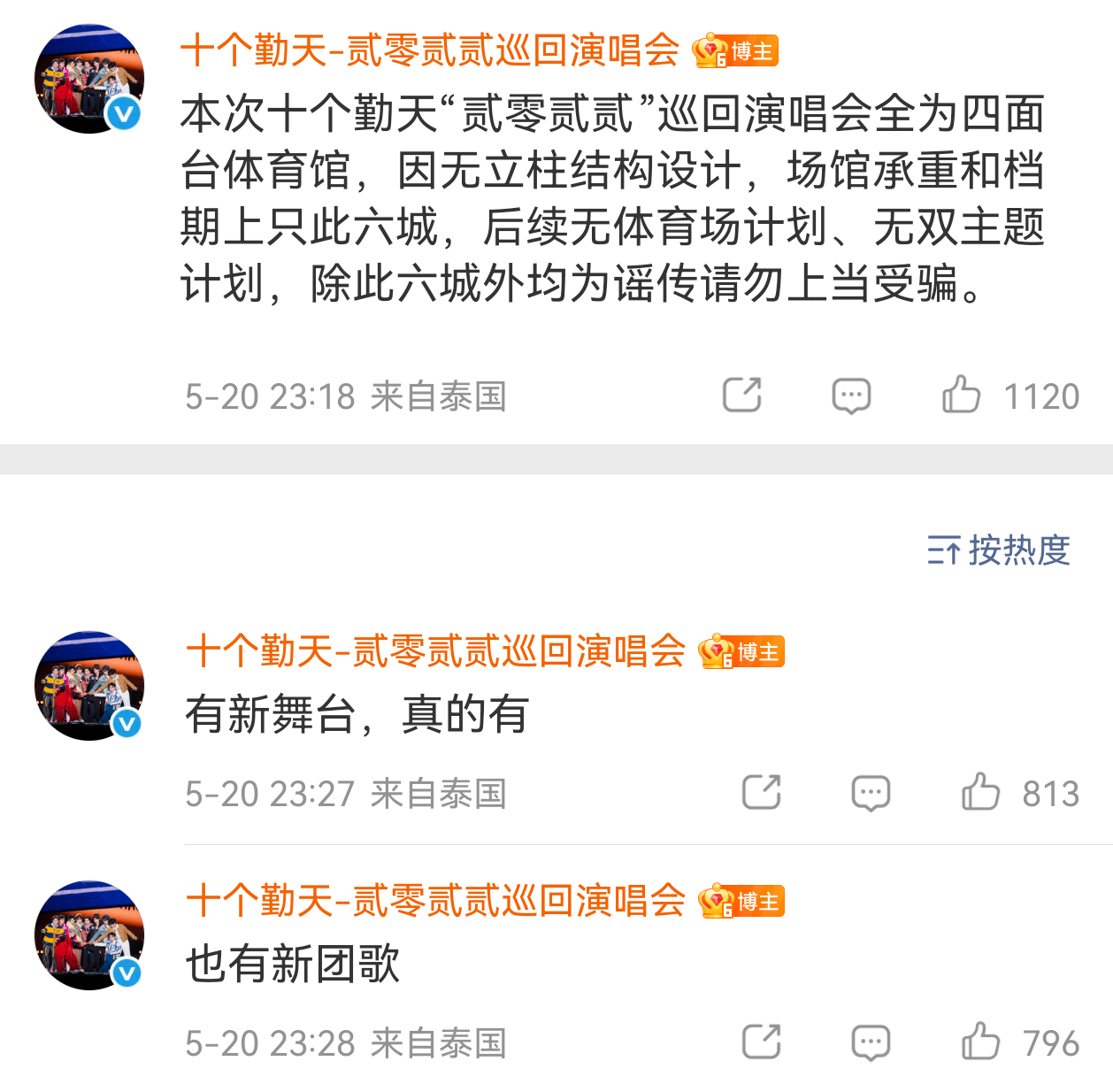 十个勤天十个勤天巡演官宣