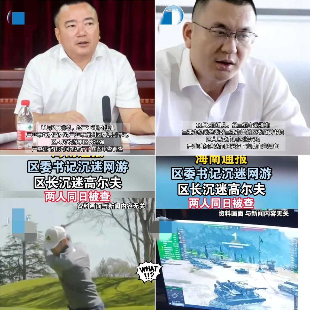 谁能想到！
三亚俩“领导玩家”把公职干成了“兴趣班”，真是开眼了！
 
原区委书