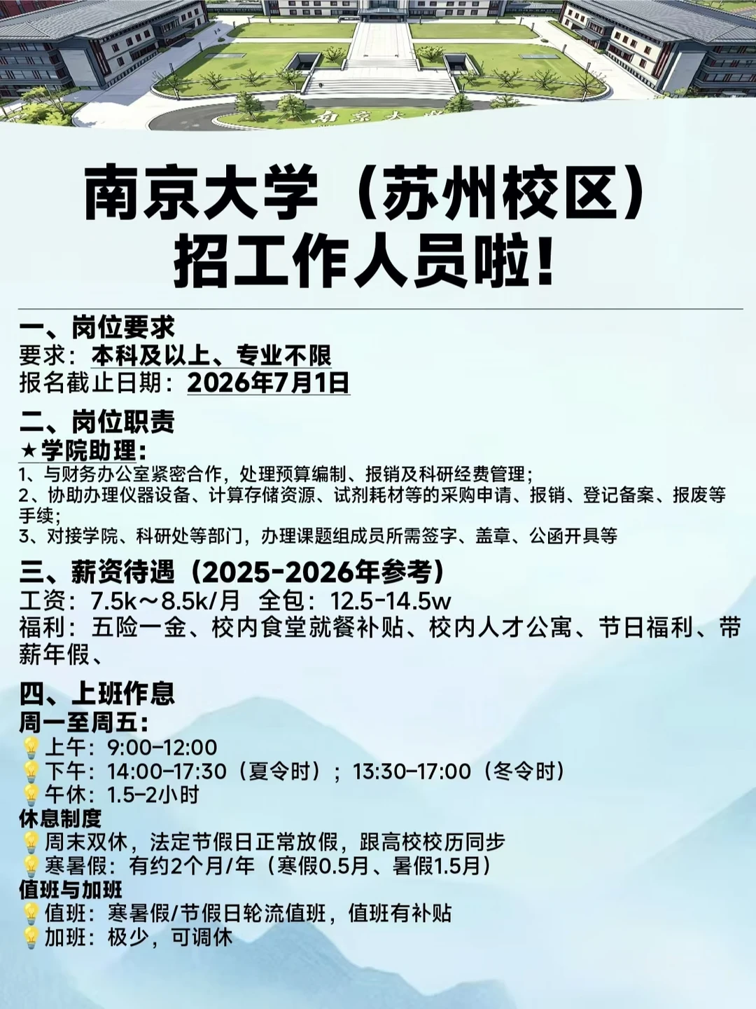 ‼️苏州校区招工作人员啦！本科🉑，双休