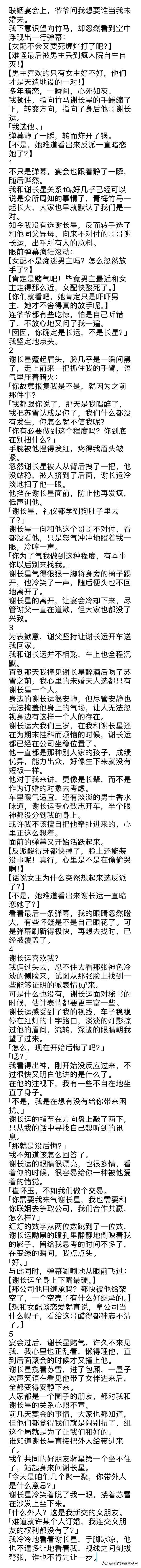 （完结）联姻宴会上，爷爷问我想要谁当我未婚夫。
我下意识望向竹马，却忽然看到空中