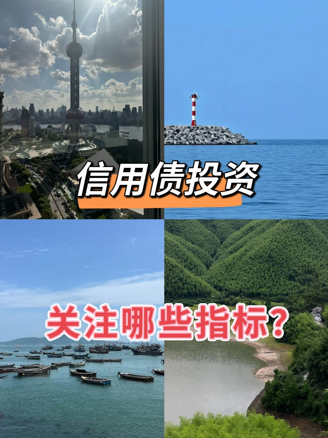 信用债投资，关注哪些指标？
