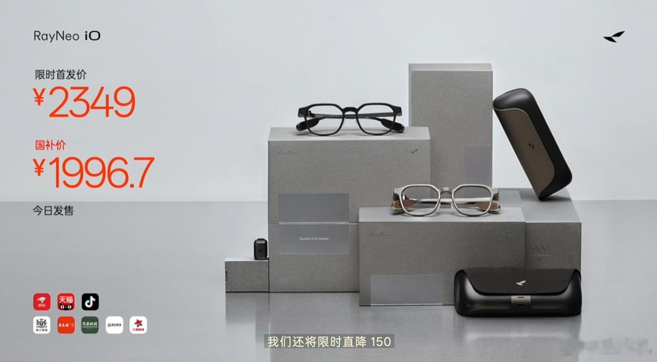 雷鸟 iO AI 眼镜发布，支持实时提示、全天智记功能，首发价 2349 元 