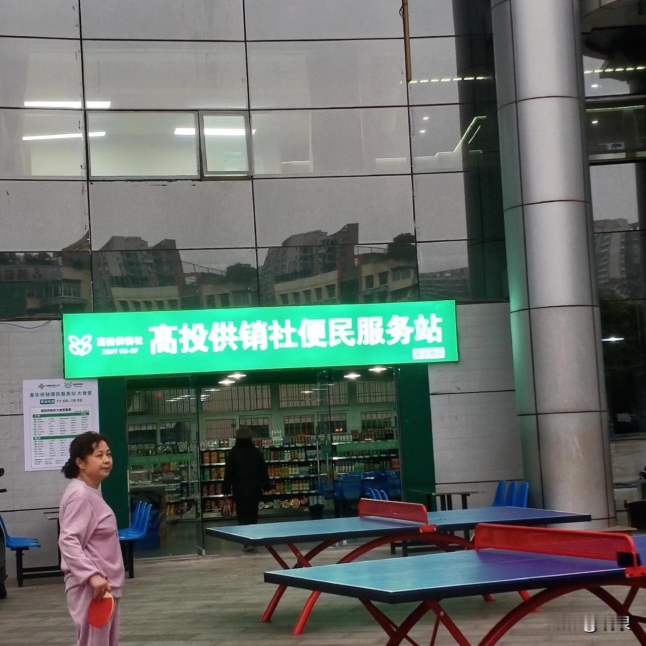 自贡市政府的对面又有一“新鲜”

原高新区的办公楼下又开了一家“高投供销社便民服