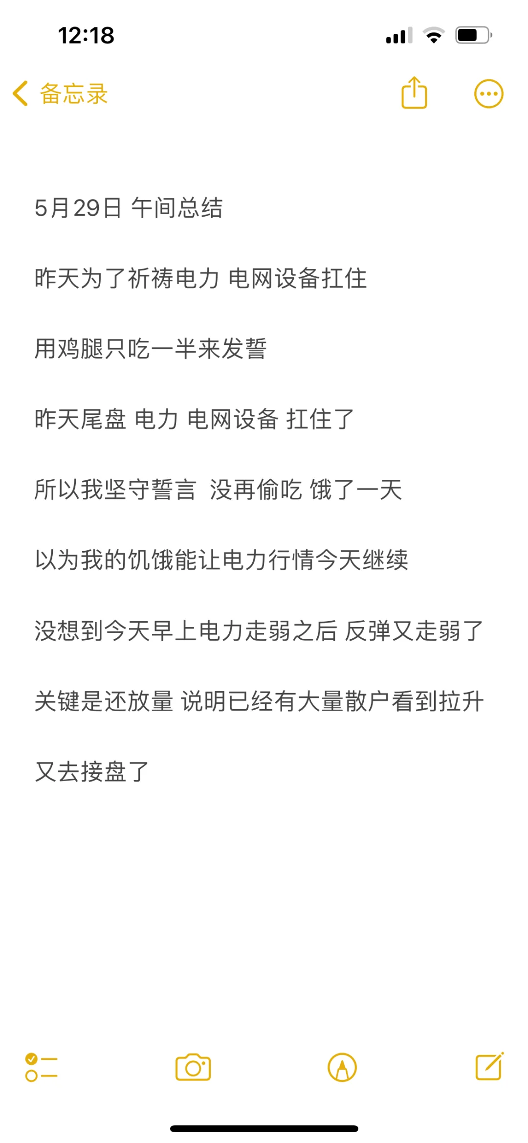 半个鸡腿的誓言不能为电力多几天的行情，下午如果电力不反弹，大家都很危险...