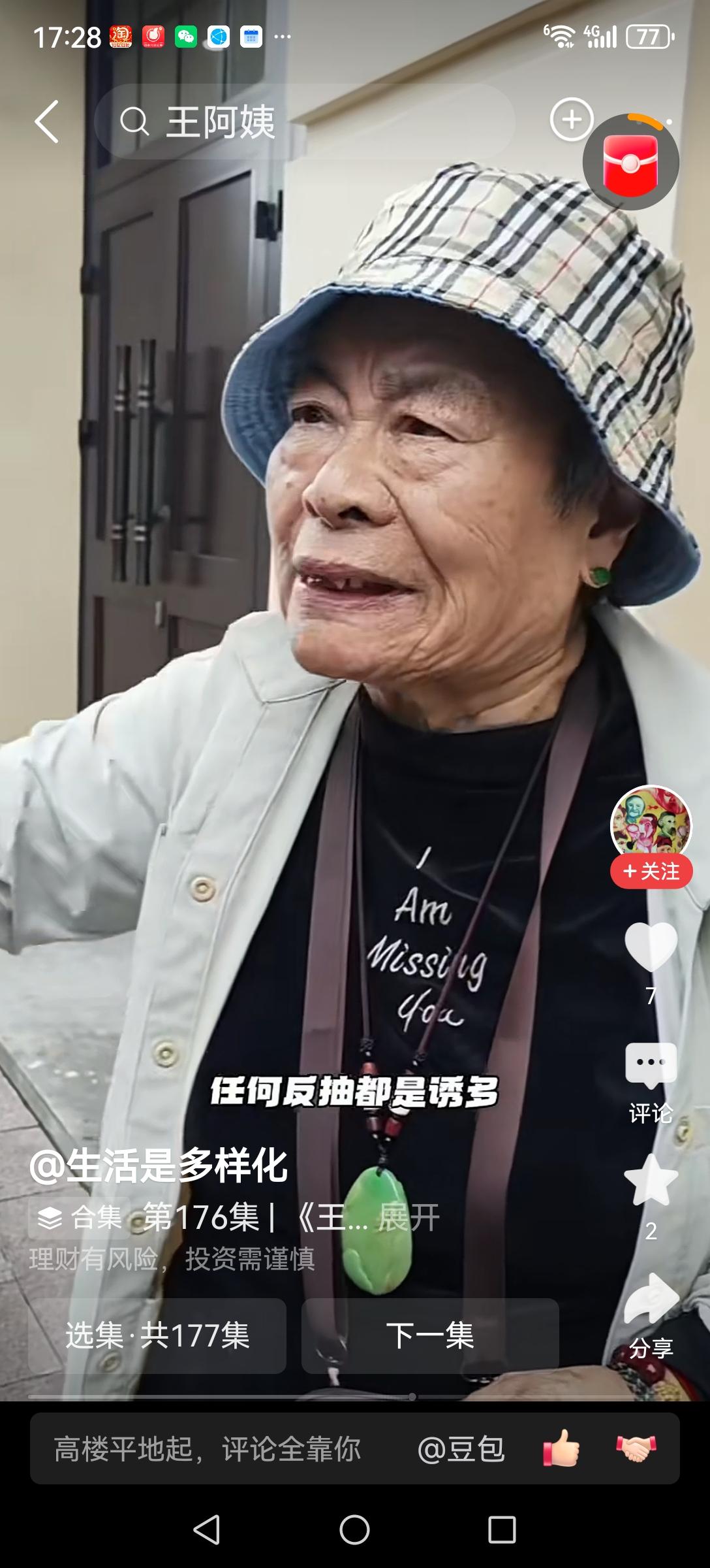上海王阿姨又说对了，上周五的反弹只是下跌势中的反抽，给场内人逢高减仓的机会，低点