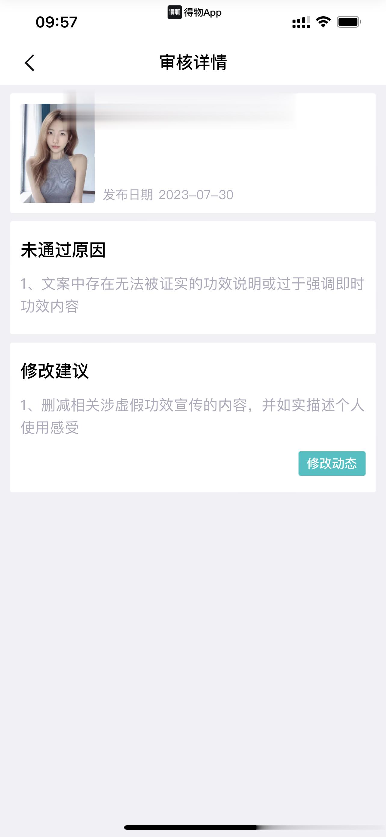 得物审核是不是太严格了点[疑问] ​​​