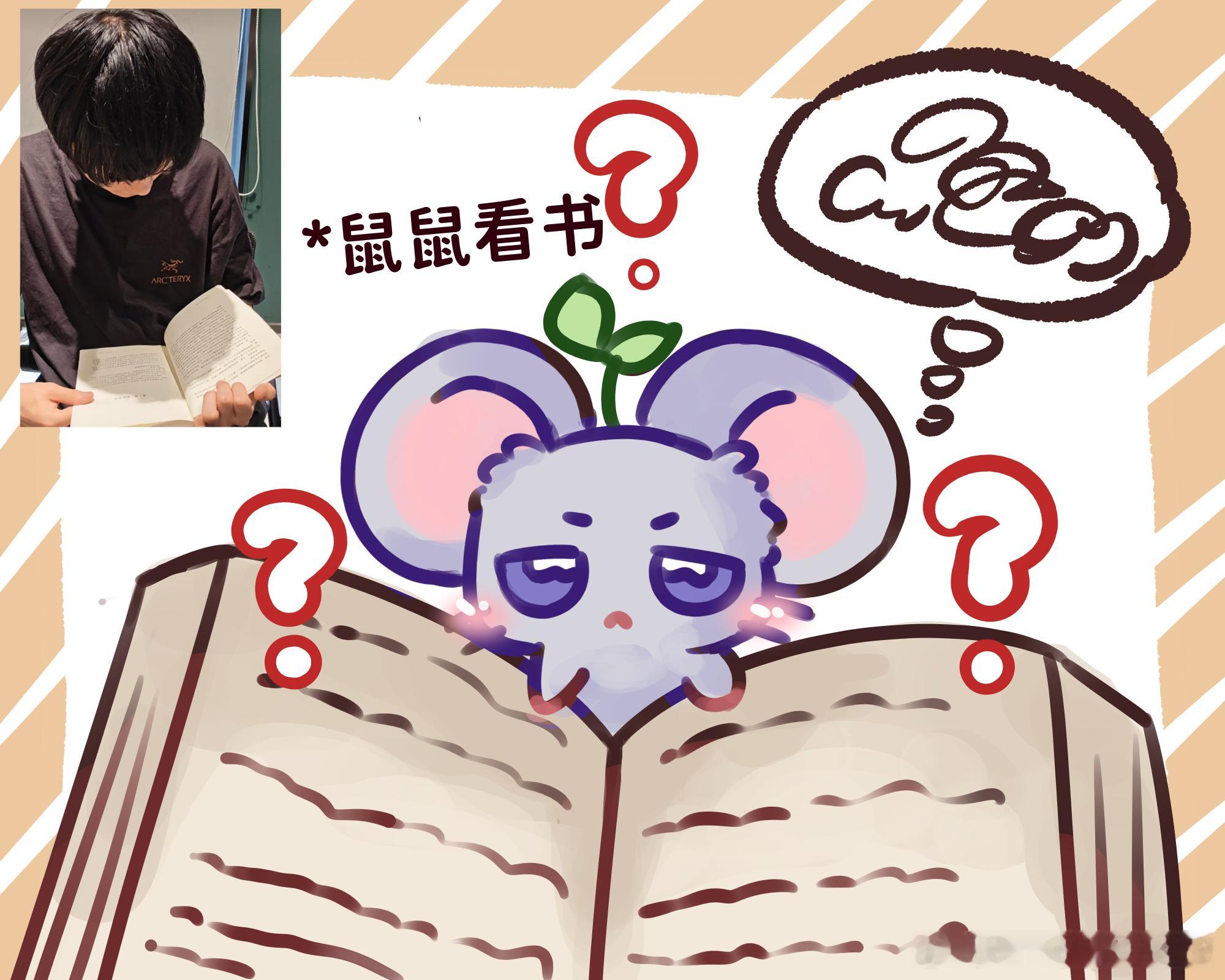 意生意世意生意世 *小鼠爱读书。前面忘了中间忘了后面忘了小鼠萌萌萌萌萌给能苗揉揉