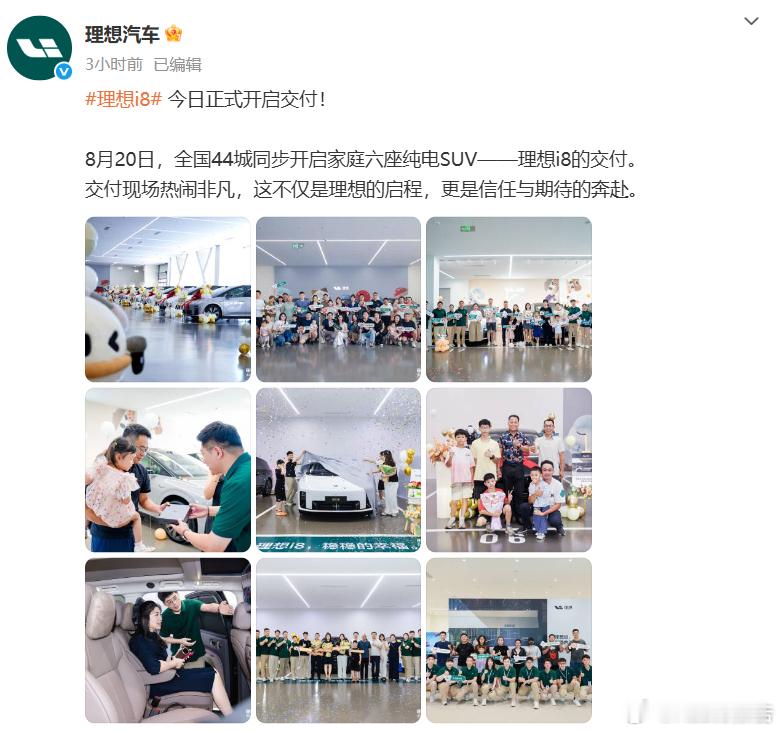 理想i8今日正式开启全国交付8月20日，理想汽车表示，理想首款纯电SUV理想i8