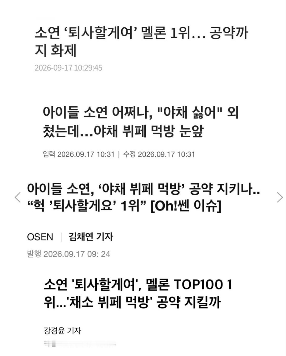 关于卷子一些个新闻标题：-💬：小娟《我要辞职了》登上Melon一位，连公约都成