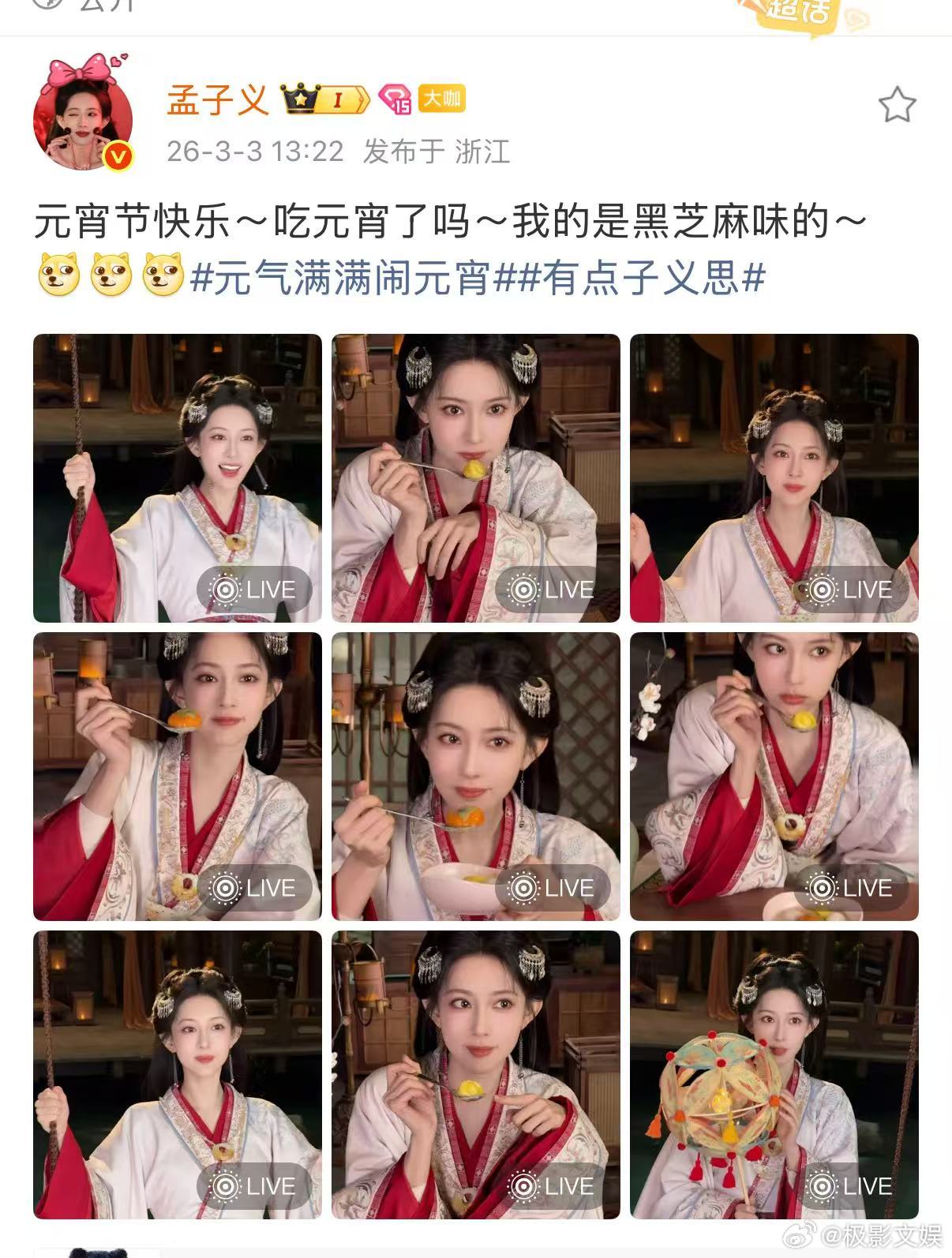 孟子义元宵节live孟子义吃的元宵是黑芝麻味的孟子义元宵节live，吃元宵了吗，