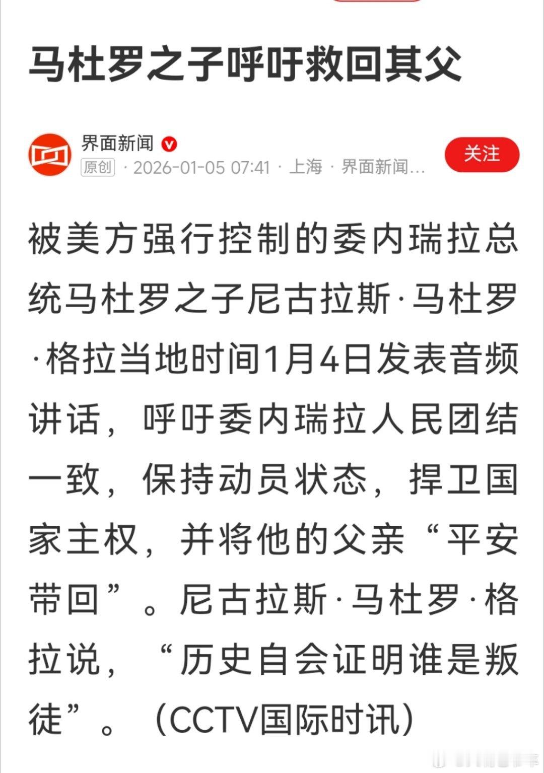 马杜罗之子呼吁救回其父 你老子辛辛苦苦打拼了几十年，才拿到了美国护照。这刚刚过去