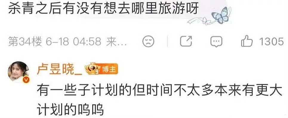 卢昱晓或将进组刺棠因为这个回复猜的吗？ 