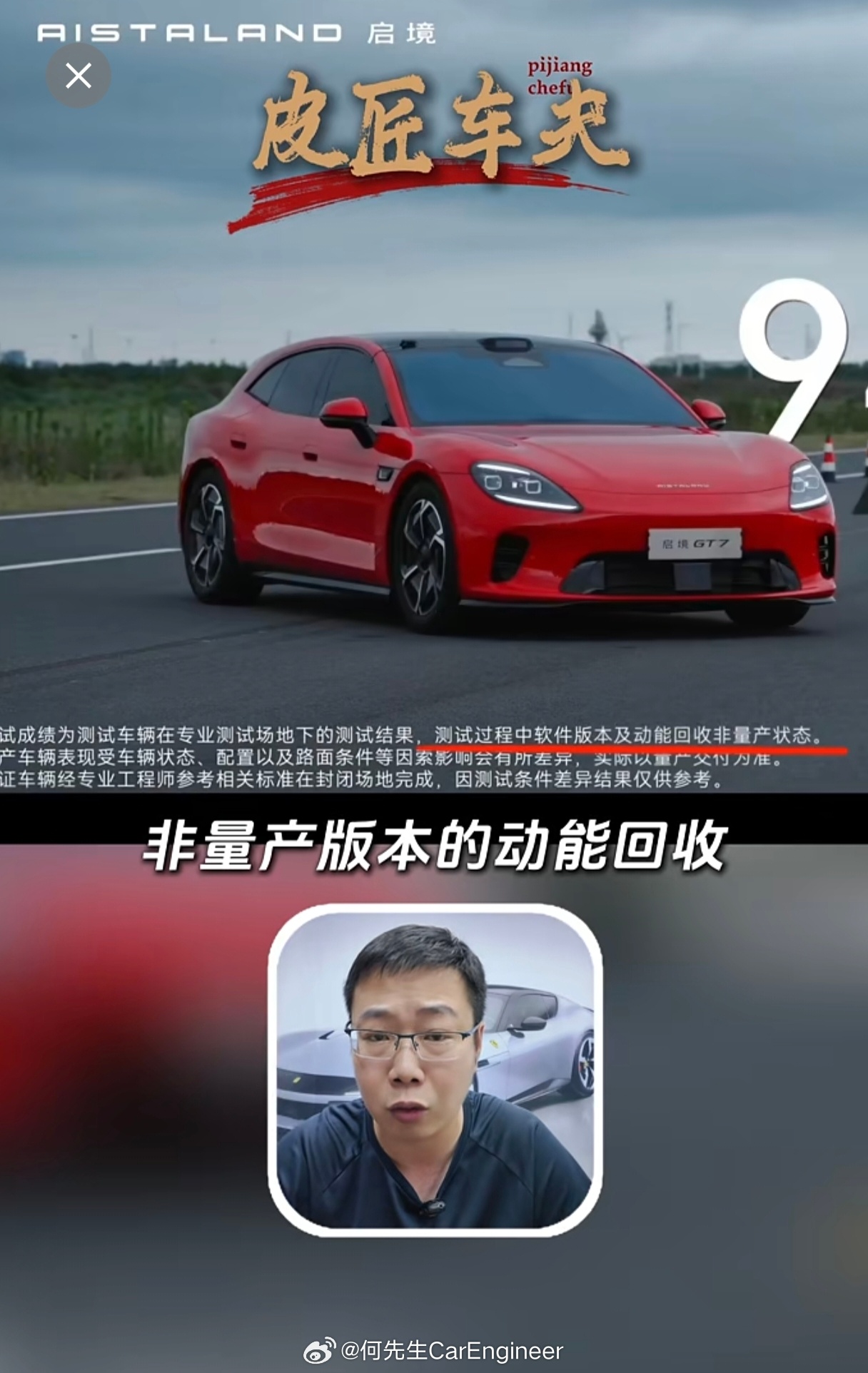 启境GT7的麋鹿测试成绩又被质疑了。这里面的质疑，车企其实也很无奈，软件版本不是