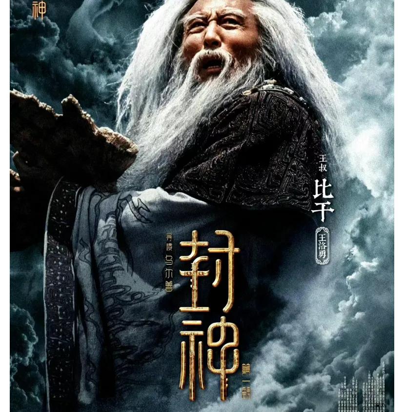 看封神发现了一个大家都没提的细节
殷启弑父那一段臣子里面有一个人表情特别悲伤，感