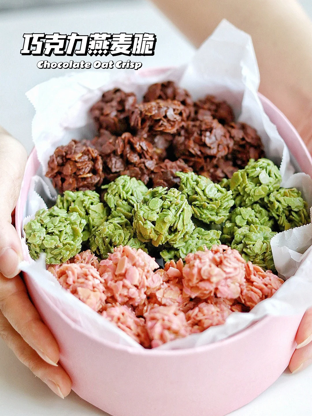 🔥复刻私房爆款！巧克力燕麦脆 解馋饱腹