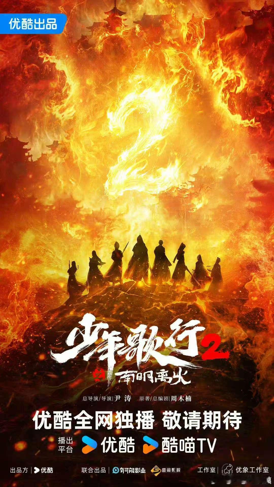 优酷居然要拍这么多续集一百年内没人能懂优酷的开剧思路一百年内没人能懂优酷的开剧思