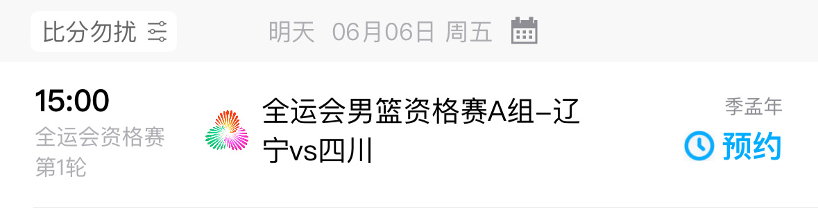 明天除了是全运会辽宁队首秀之外还需要提醒大家的是，也是王岚嵚代表山东队打全运会的