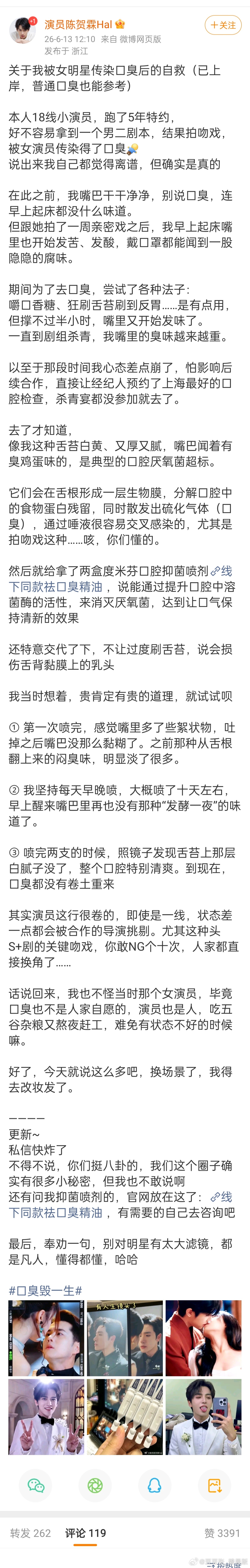男演员为了带货说被女明星传染了口臭 