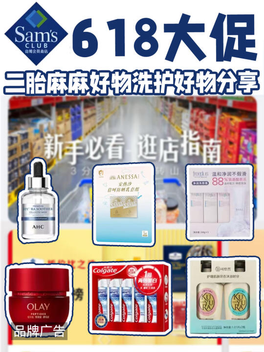 🌟二胎麻麻山姆洗护好物囤货！大牌不踩雷～