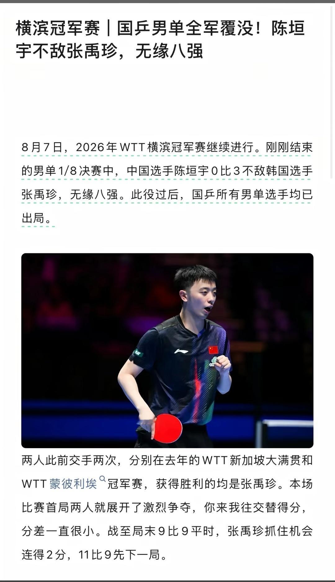 我们会不会见证历史？
亲眼看着国乒一步步走向没落？
现在还可以把樊振东当成最后的