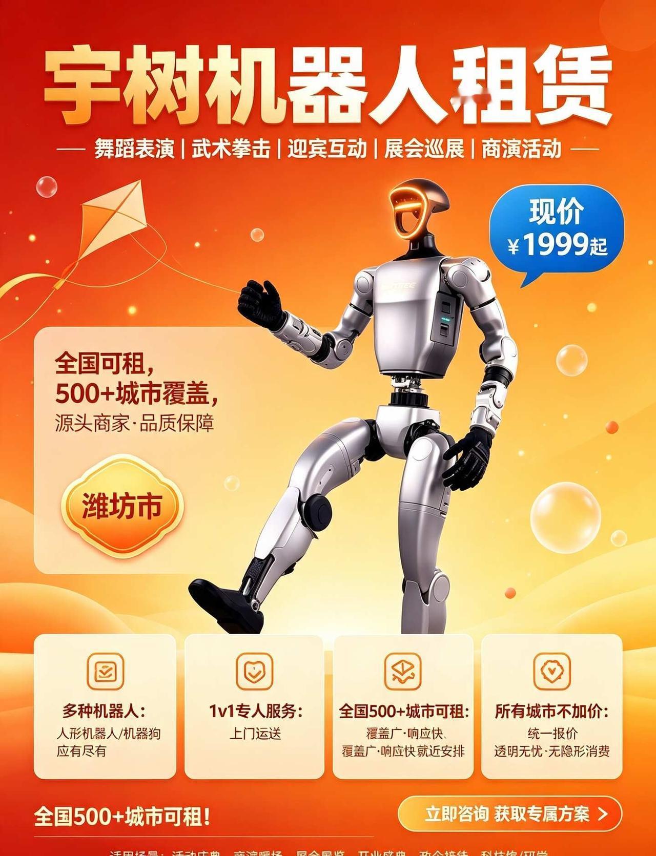 潍坊机器人租赁
潍坊各类活动黑科技道具来咯🤖宇树智元人形机器人租赁！开业庆典、