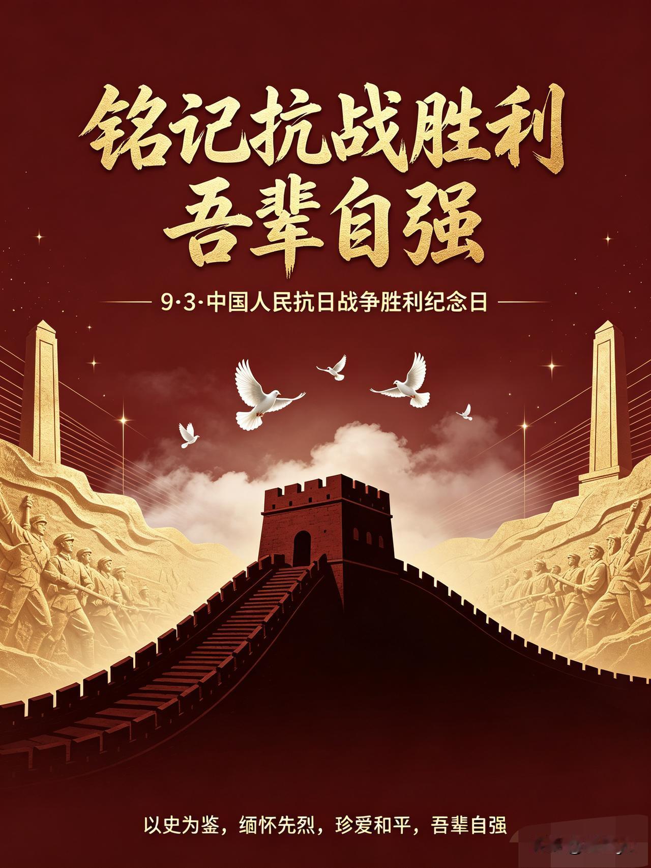 9月3日，是中国人民抗日战争胜利纪念。1945年9月2日，日本政府正式签署投降书