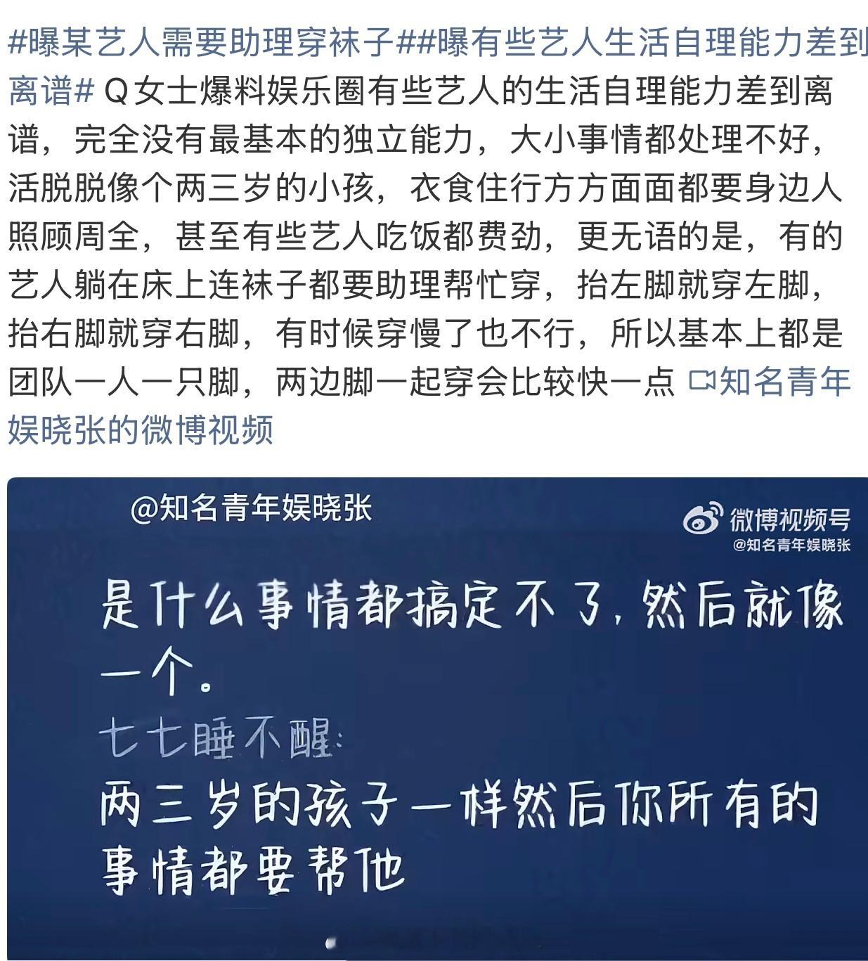 曝某艺人需要助理穿袜子曝有些艺人生活自理能力差到离谱 明星生活自理能力真的那么差