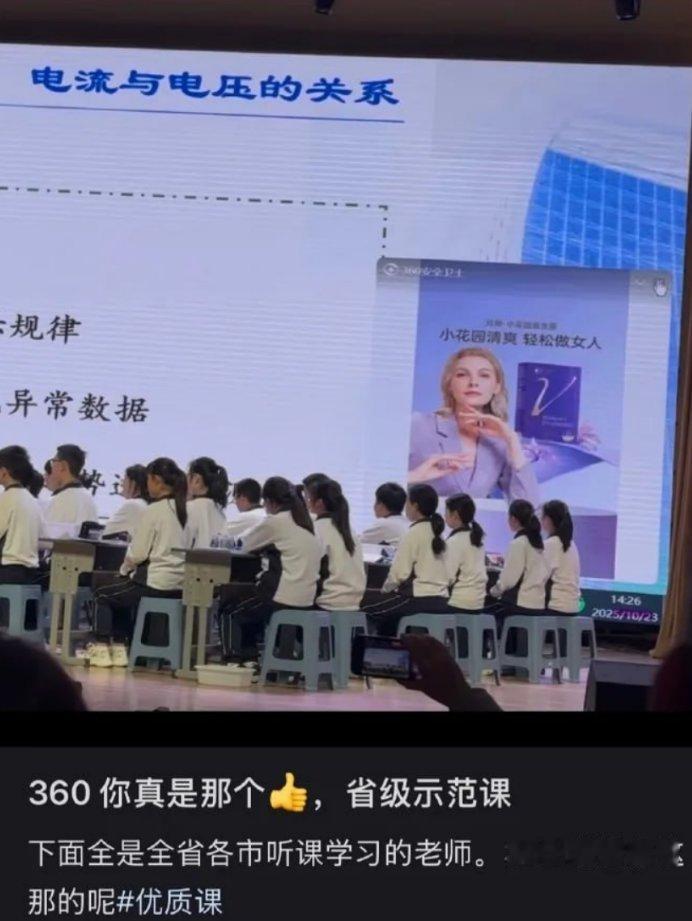 省级物理省级示范课现场，台下坐满全省赶来观摩听课的老师。
大屏幕正播放《电流与电