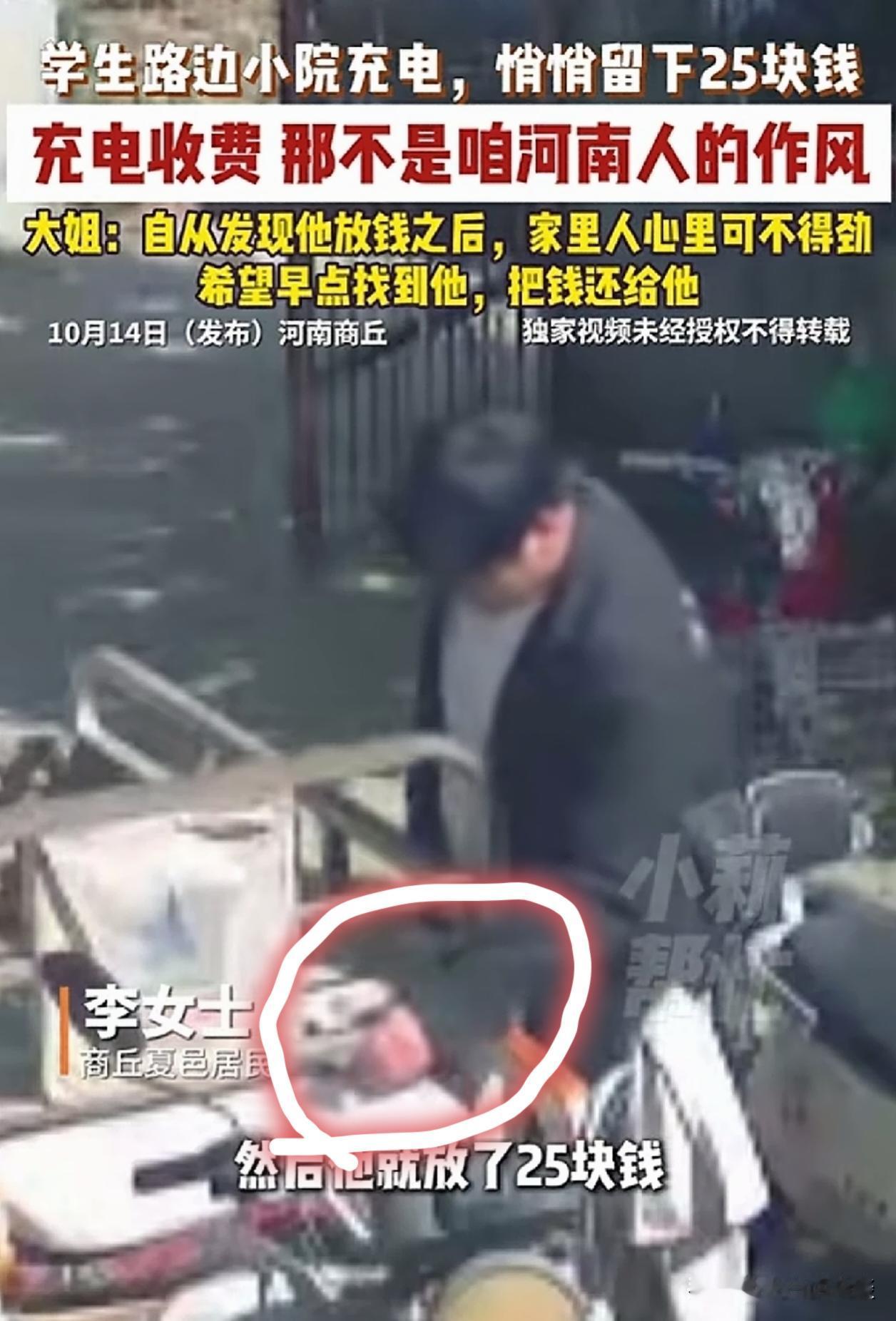 “咱河南人不是这个作风”，李女士找记者急寻一个人，想把25元钱还给人家。
事情是