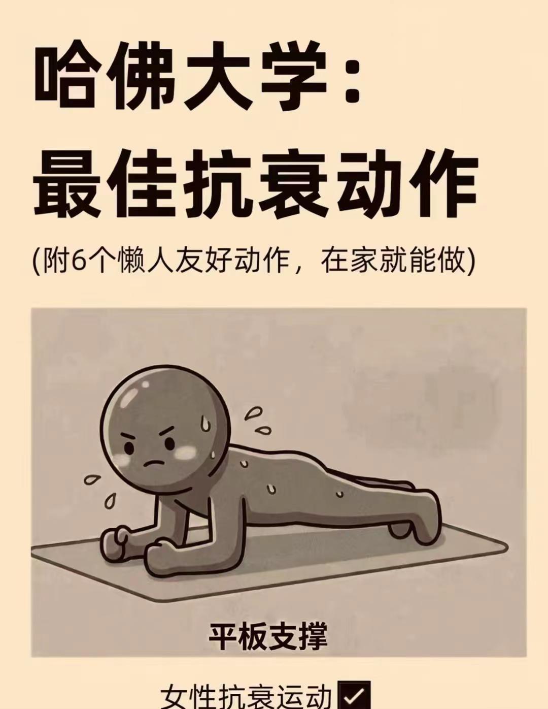 哈佛大学推荐最佳抗衰动作哈佛大学推荐的最佳抗衰动作在家就能做这六个动作每天坚持做