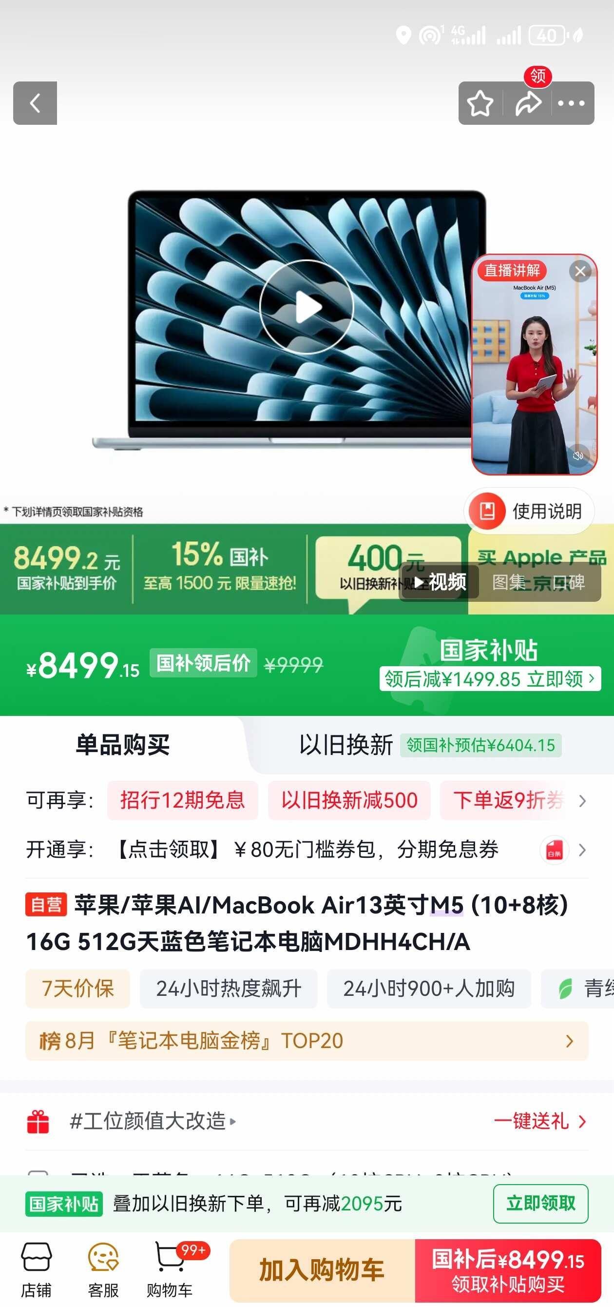 你们的Mac多少钱
618没买，现在涨了两千多呀
macbook 数码家电嗨购一