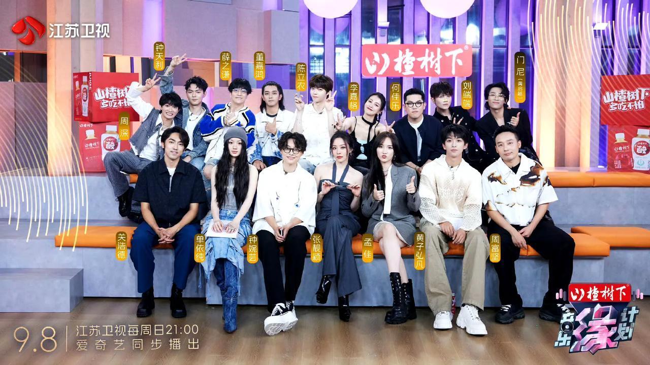 薛之谦、张靓颖、周深、单依纯、黄子弘凡、刘端端、陈立农、孟佳、李嘉格、门尼全员集