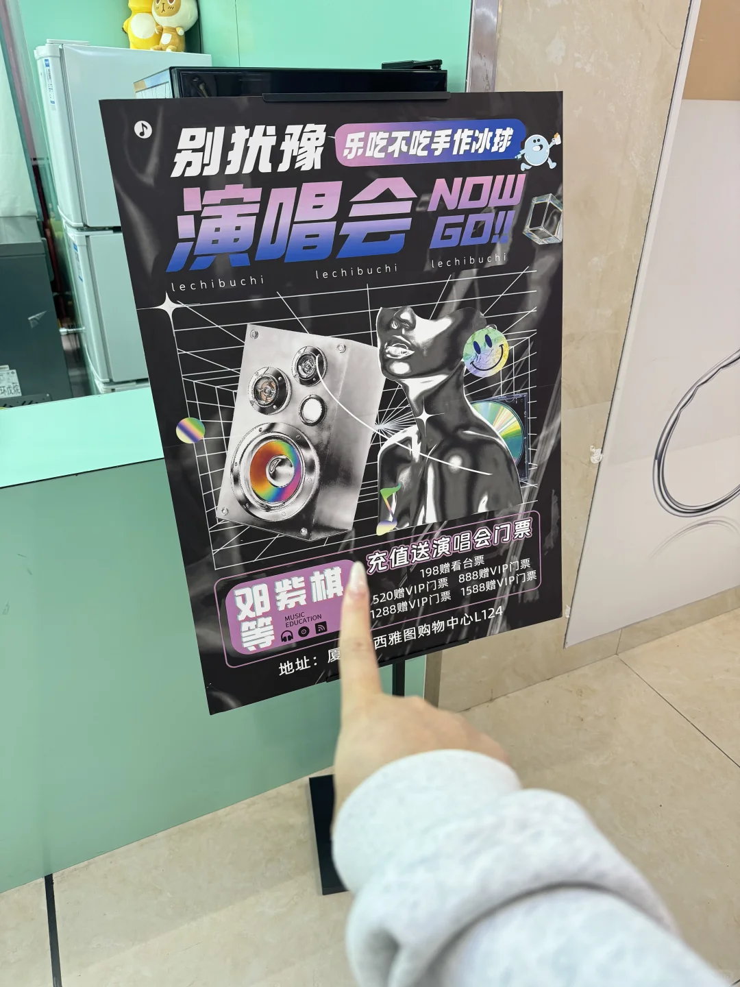 厦门吃冰球🆓得邓紫棋等演唱会门票啦